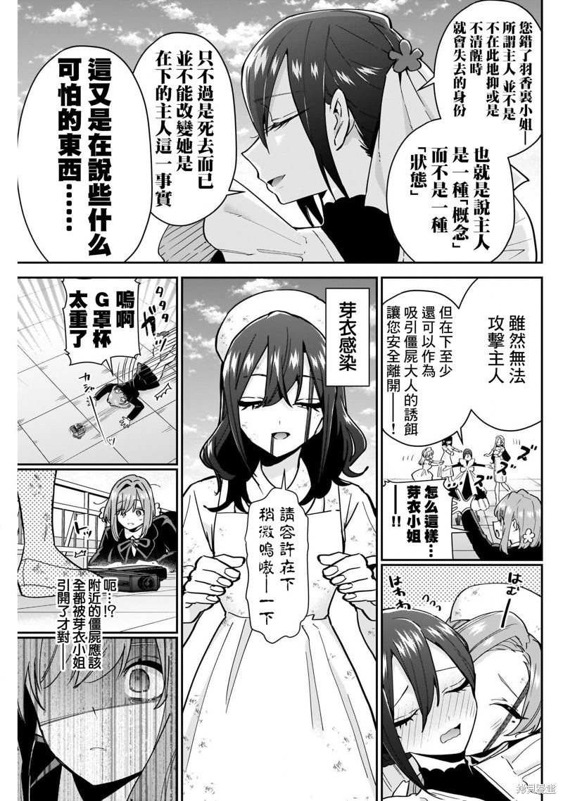 超超超超喜欢你的一百个女孩子第117话在线观看 - 第7张