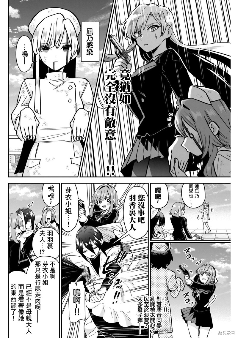 超超超超喜欢你的一百个女孩子第117话在线观看 - 第6张