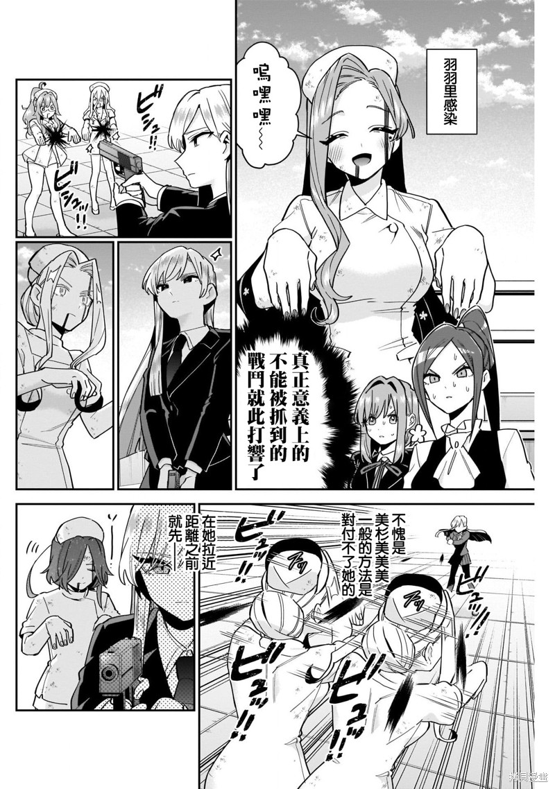 超超超超喜欢你的一百个女孩子第117话在线观看 - 第4张