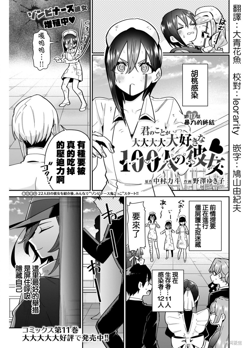 超超超超喜欢你的一百个女孩子第117话在线观看 - 第1张