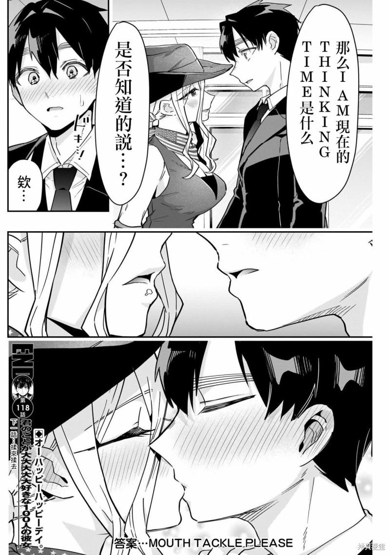 超超超超喜欢你的一百个女孩子第118话在线观看 - 第18张