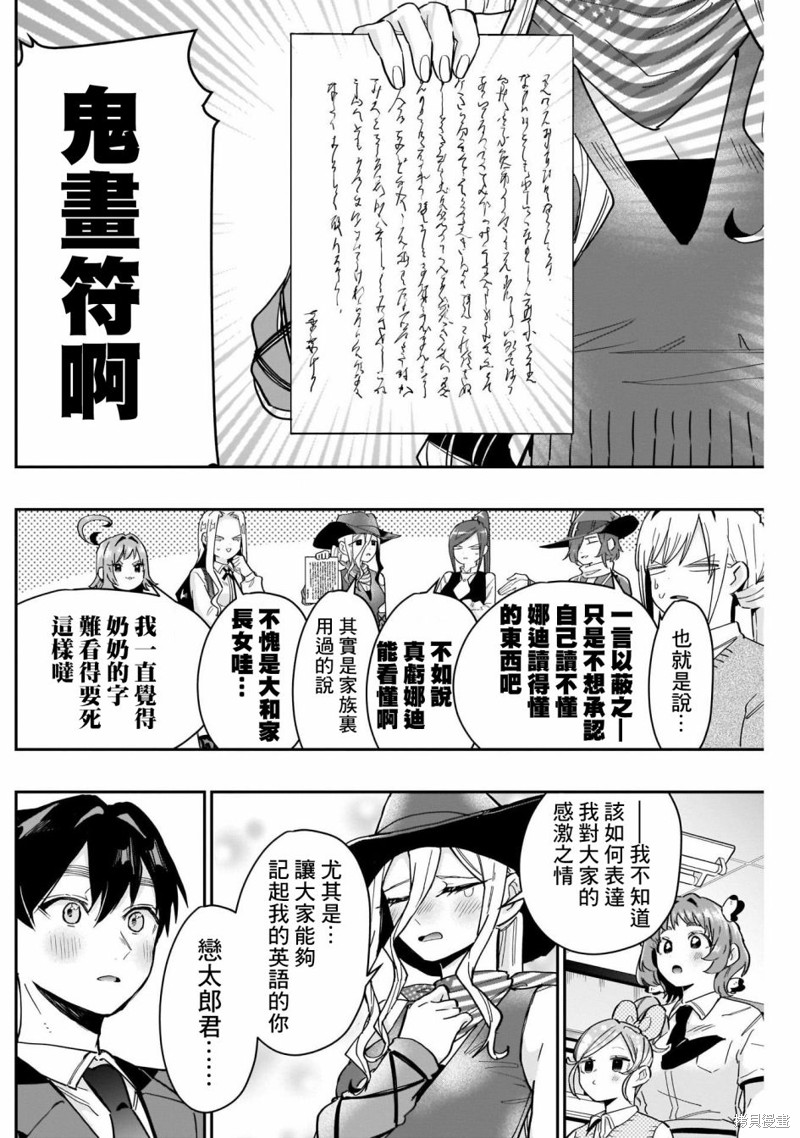 超超超超喜欢你的一百个女孩子第118话在线观看 - 第16张