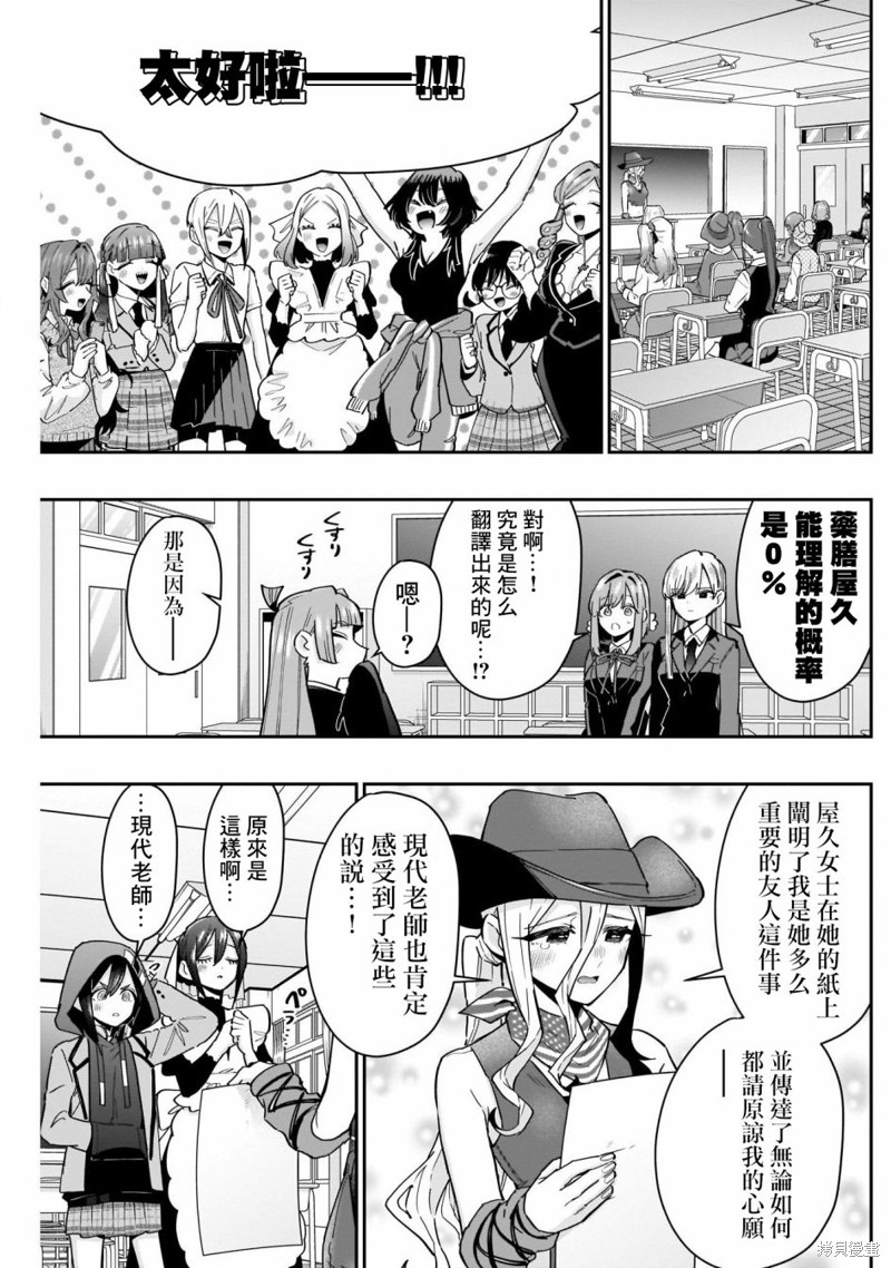 超超超超喜欢你的一百个女孩子第118话在线观看 - 第15张