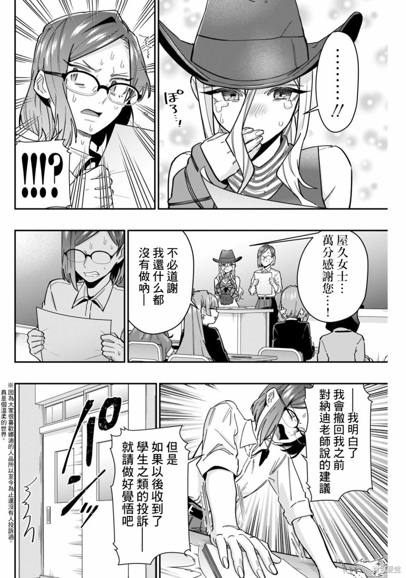 超超超超喜欢你的一百个女孩子第118话在线观看 - 第14张
