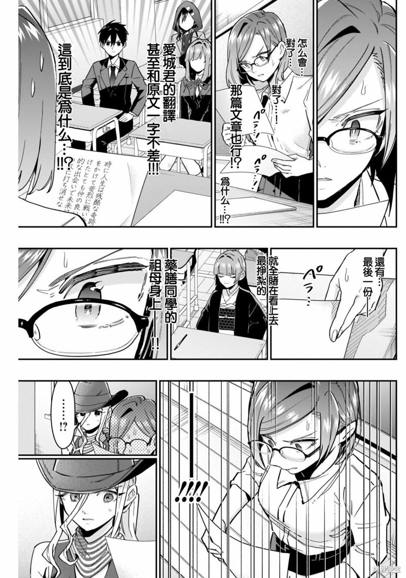 超超超超喜欢你的一百个女孩子第118话在线观看 - 第13张