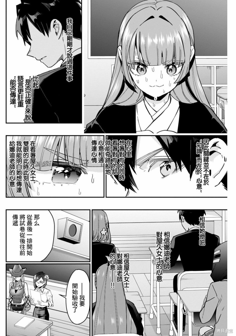 超超超超喜欢你的一百个女孩子第118话在线观看 - 第12张