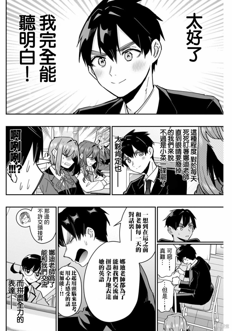 超超超超喜欢你的一百个女孩子第118话在线观看 - 第8张