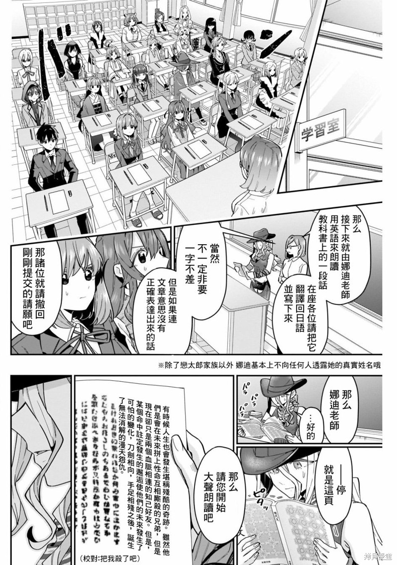 超超超超喜欢你的一百个女孩子第118话在线观看 - 第6张