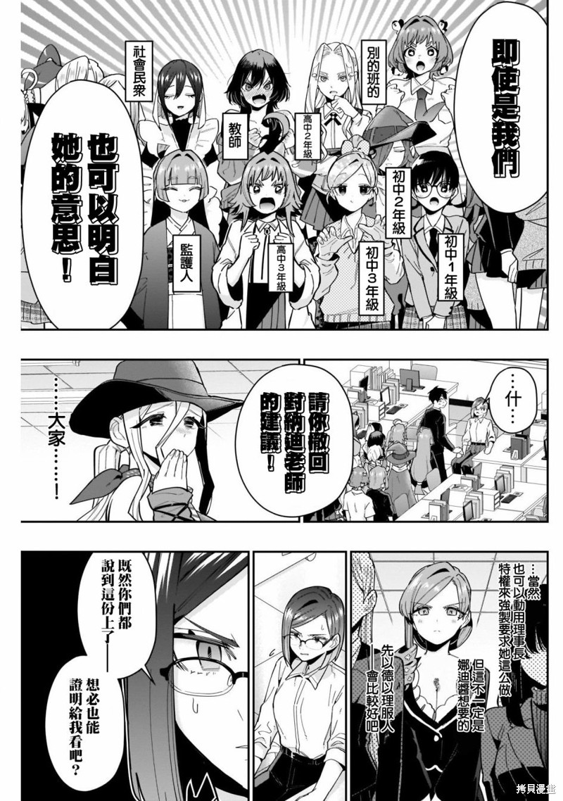 超超超超喜欢你的一百个女孩子第118话在线观看 - 第5张
