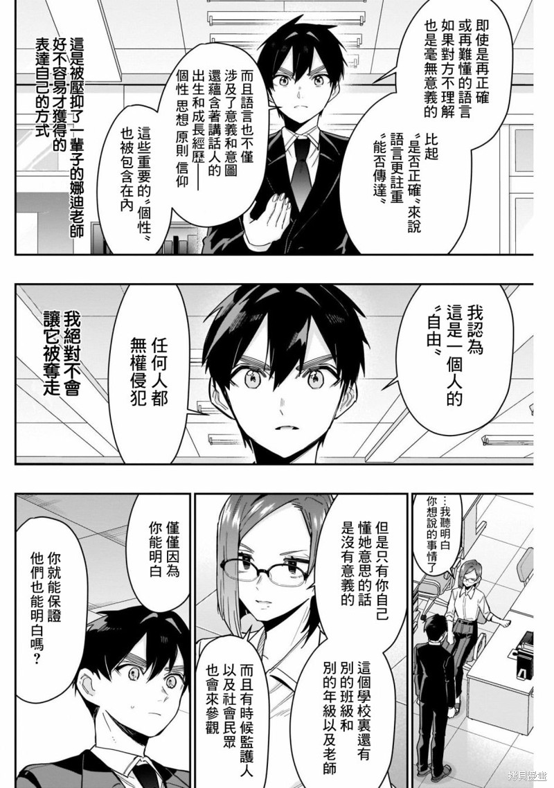 超超超超喜欢你的一百个女孩子第118话在线观看 - 第4张