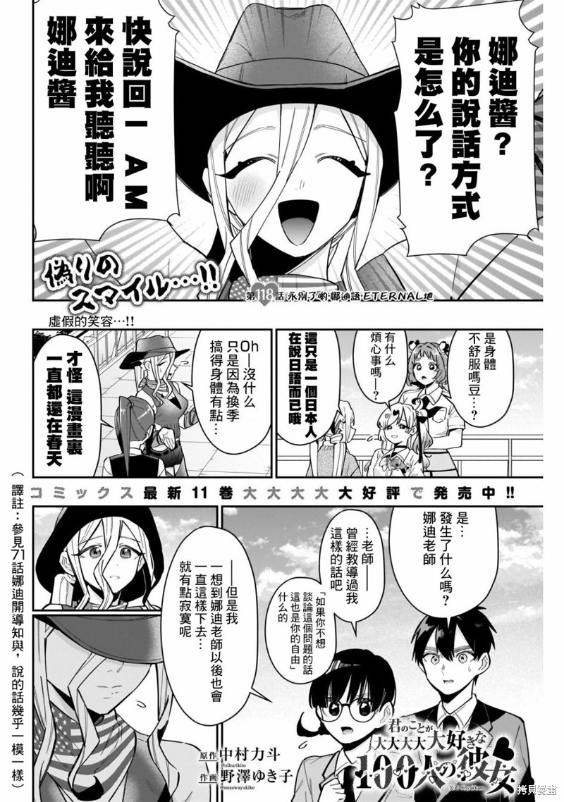 超超超超喜欢你的一百个女孩子第118话在线观看 - 第2张