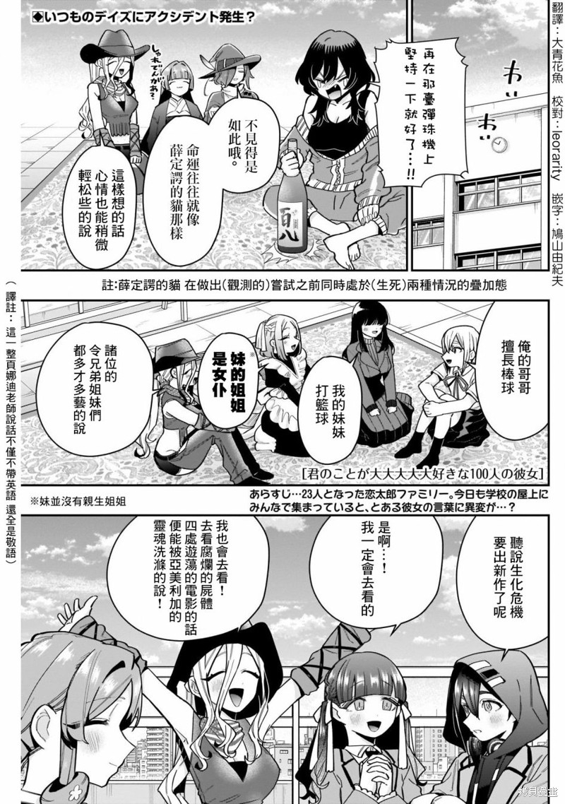 超超超超喜欢你的一百个女孩子第118话在线观看 - 第1张