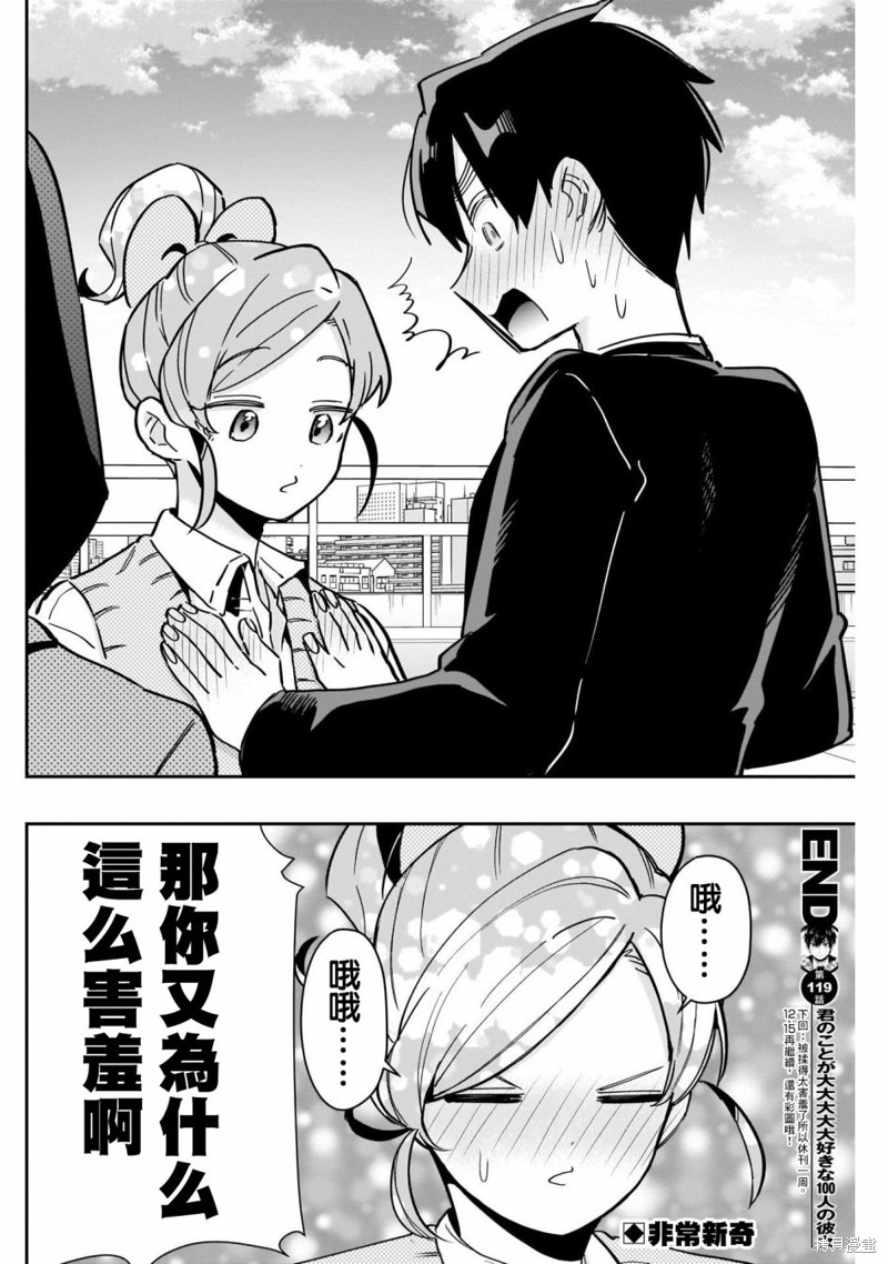 超超超超喜欢你的一百个女孩子第119话在线观看 - 第20张