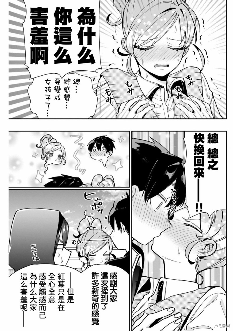 超超超超喜欢你的一百个女孩子第119话在线观看 - 第19张