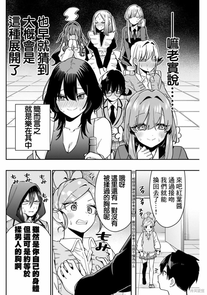 超超超超喜欢你的一百个女孩子第119话在线观看 - 第18张