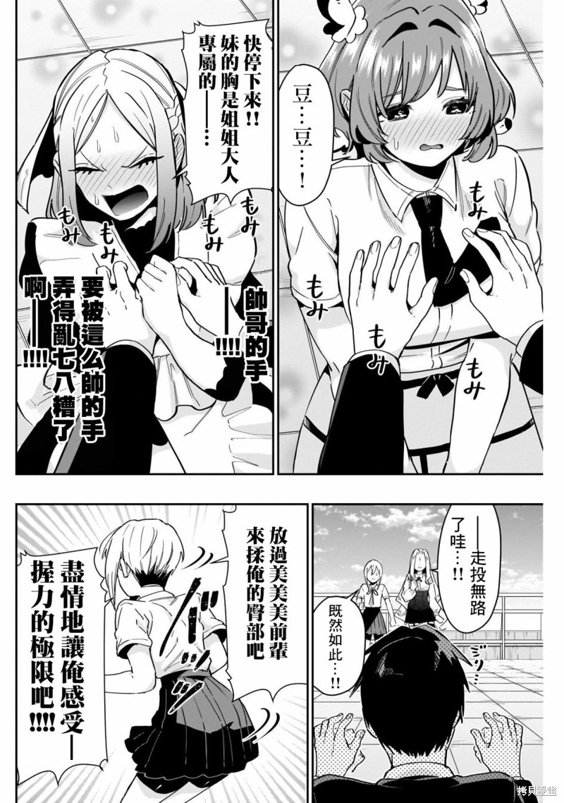 超超超超喜欢你的一百个女孩子第119话在线观看 - 第14张