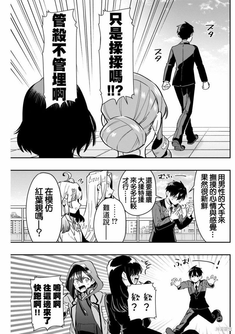 超超超超喜欢你的一百个女孩子第119话在线观看 - 第9张