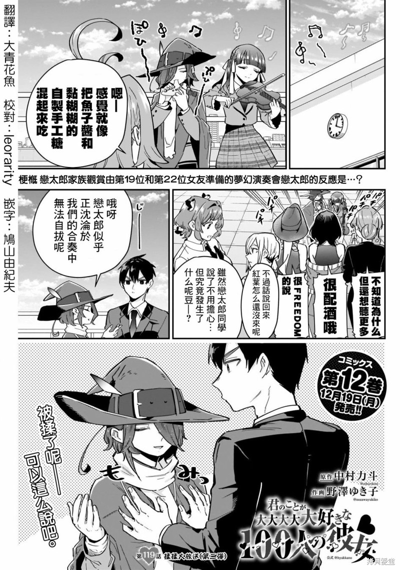 超超超超喜欢你的一百个女孩子第119话在线观看 - 第1张