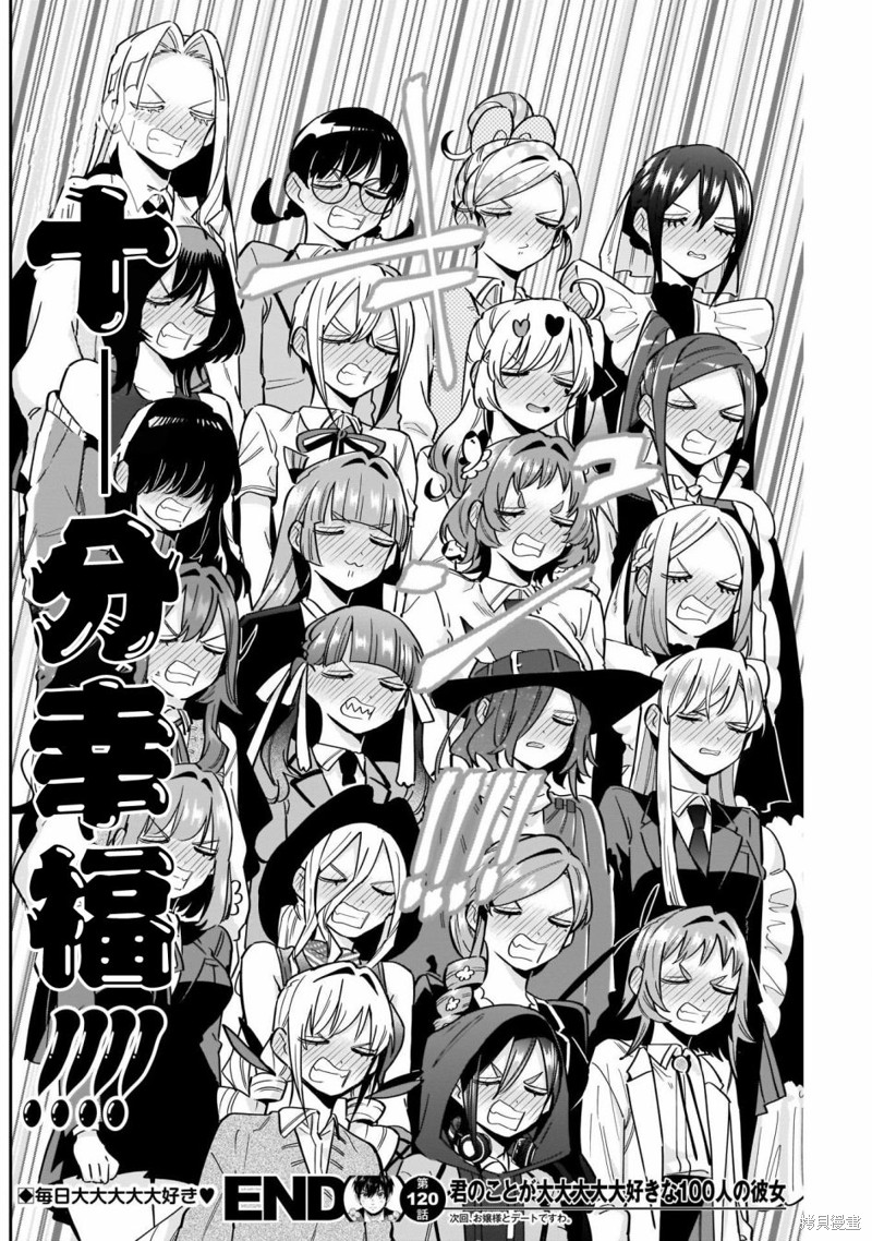 超超超超喜欢你的一百个女孩子第120话在线观看 - 第21张
