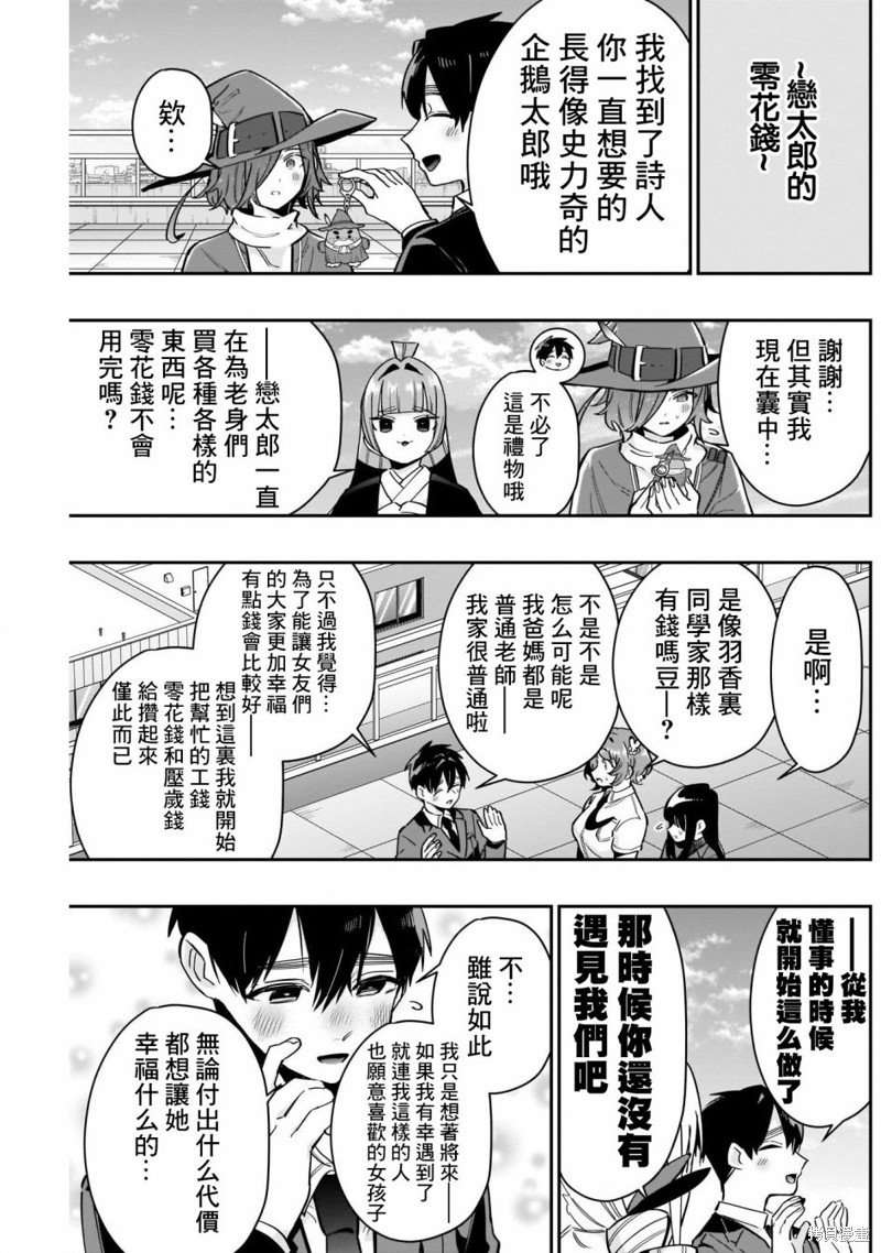 超超超超喜欢你的一百个女孩子第120话在线观看 - 第20张