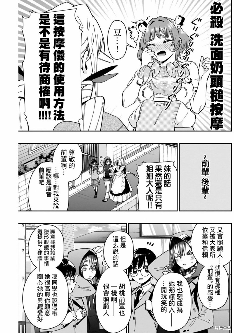 超超超超喜欢你的一百个女孩子第120话在线观看 - 第18张