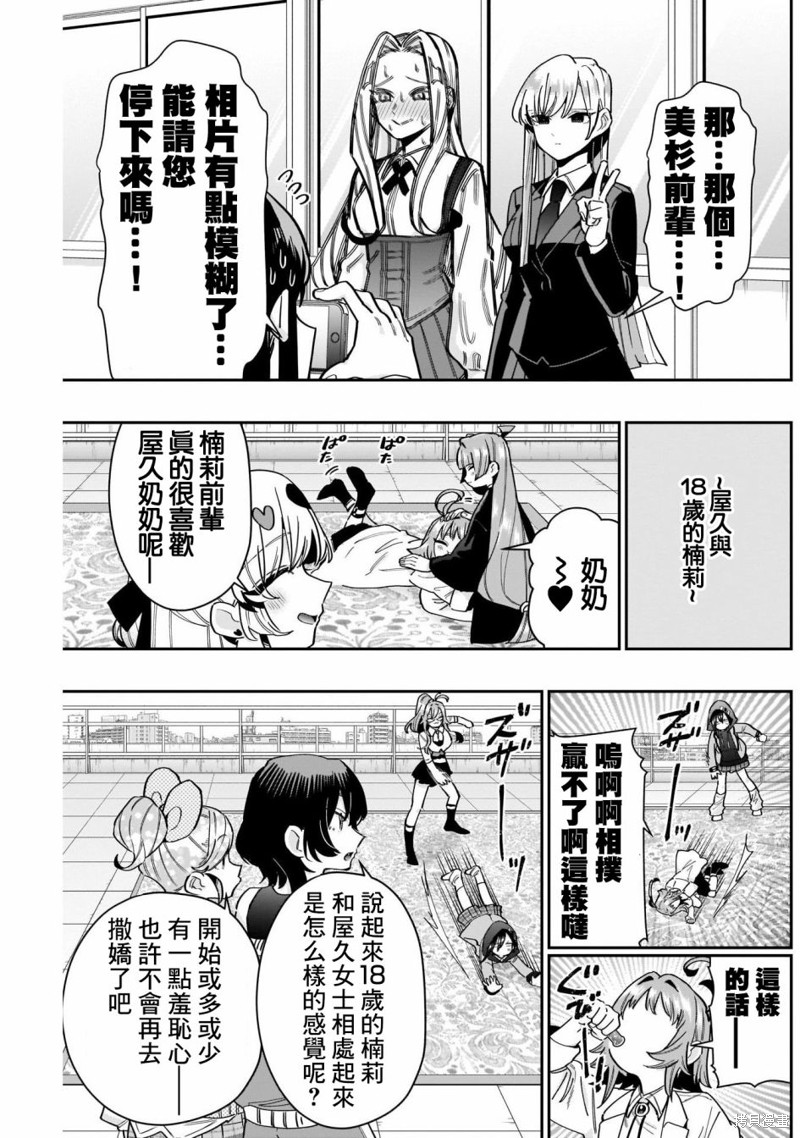 超超超超喜欢你的一百个女孩子第120话在线观看 - 第14张