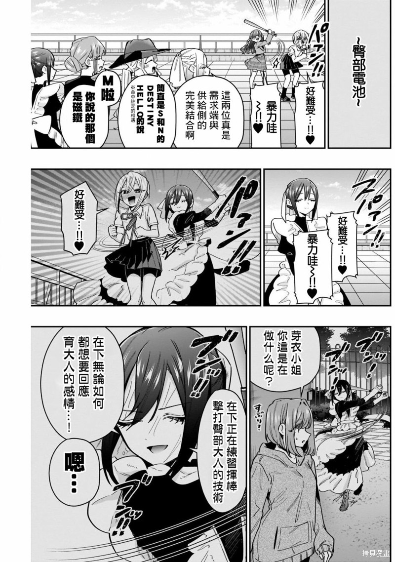 超超超超喜欢你的一百个女孩子第120话在线观看 - 第10张