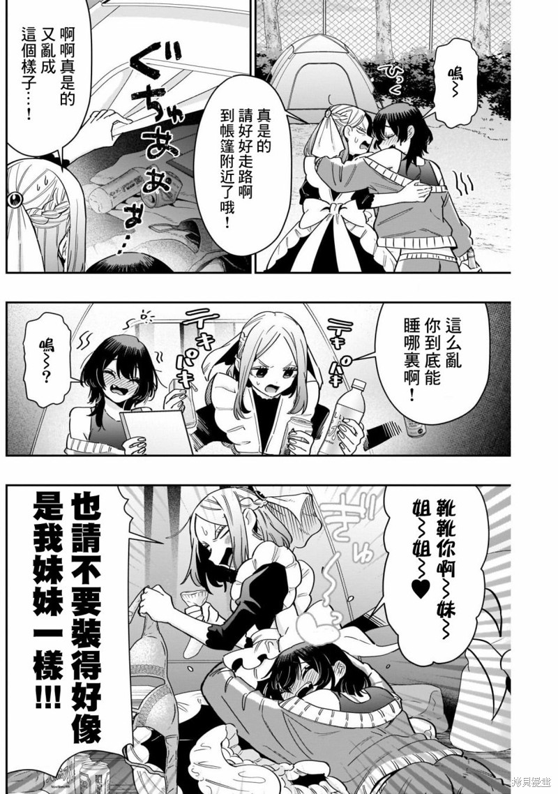 超超超超喜欢你的一百个女孩子第120话在线观看 - 第5张
