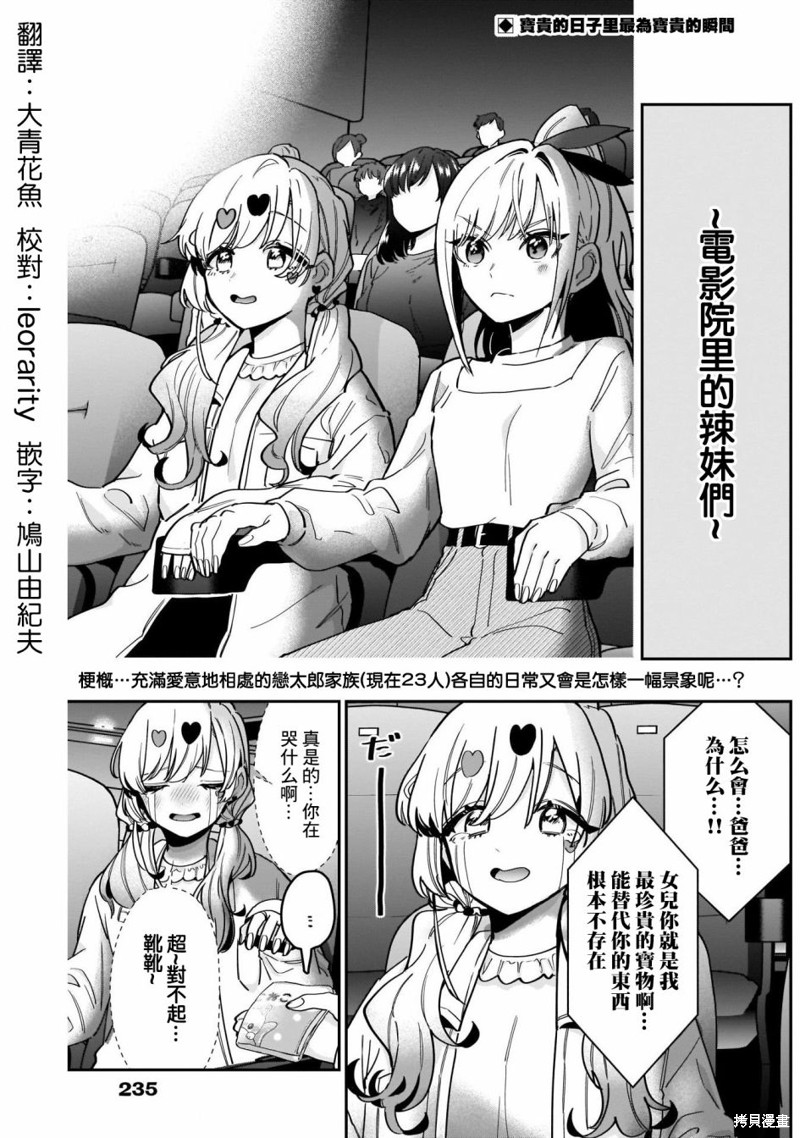 超超超超喜欢你的一百个女孩子第120话在线观看 - 第2张