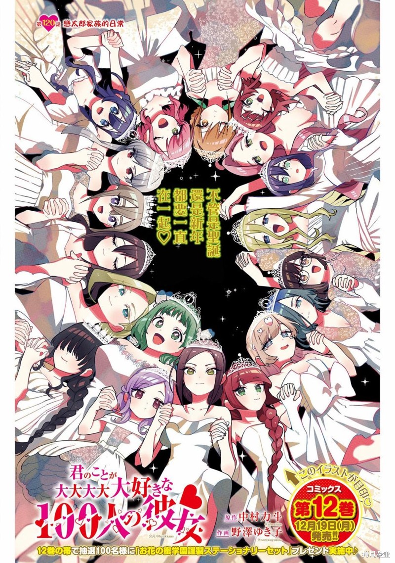 超超超超喜欢你的一百个女孩子第120话在线观看 - 第1张