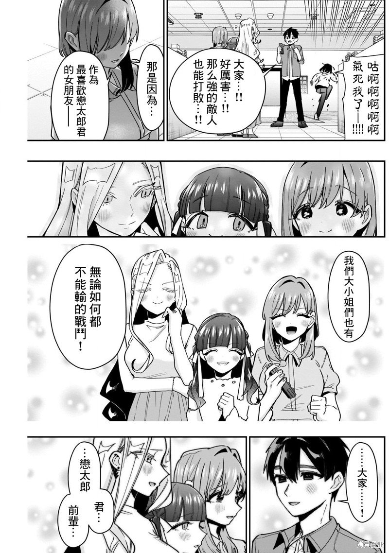 超超超超喜欢你的一百个女孩子第121话在线观看 - 第19张