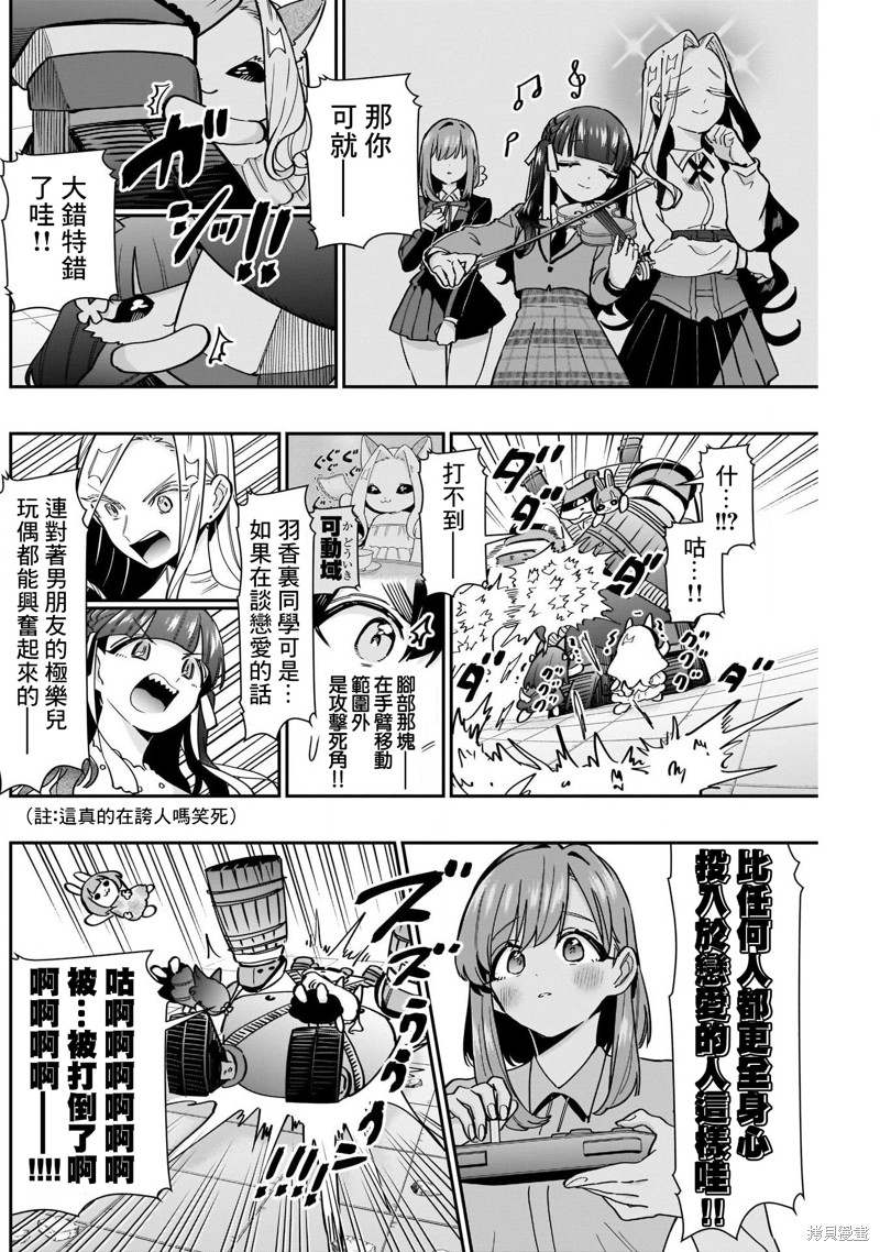 超超超超喜欢你的一百个女孩子第121话在线观看 - 第16张