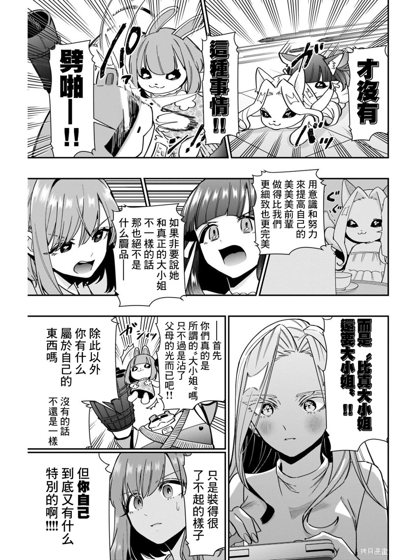 超超超超喜欢你的一百个女孩子第121话在线观看 - 第15张