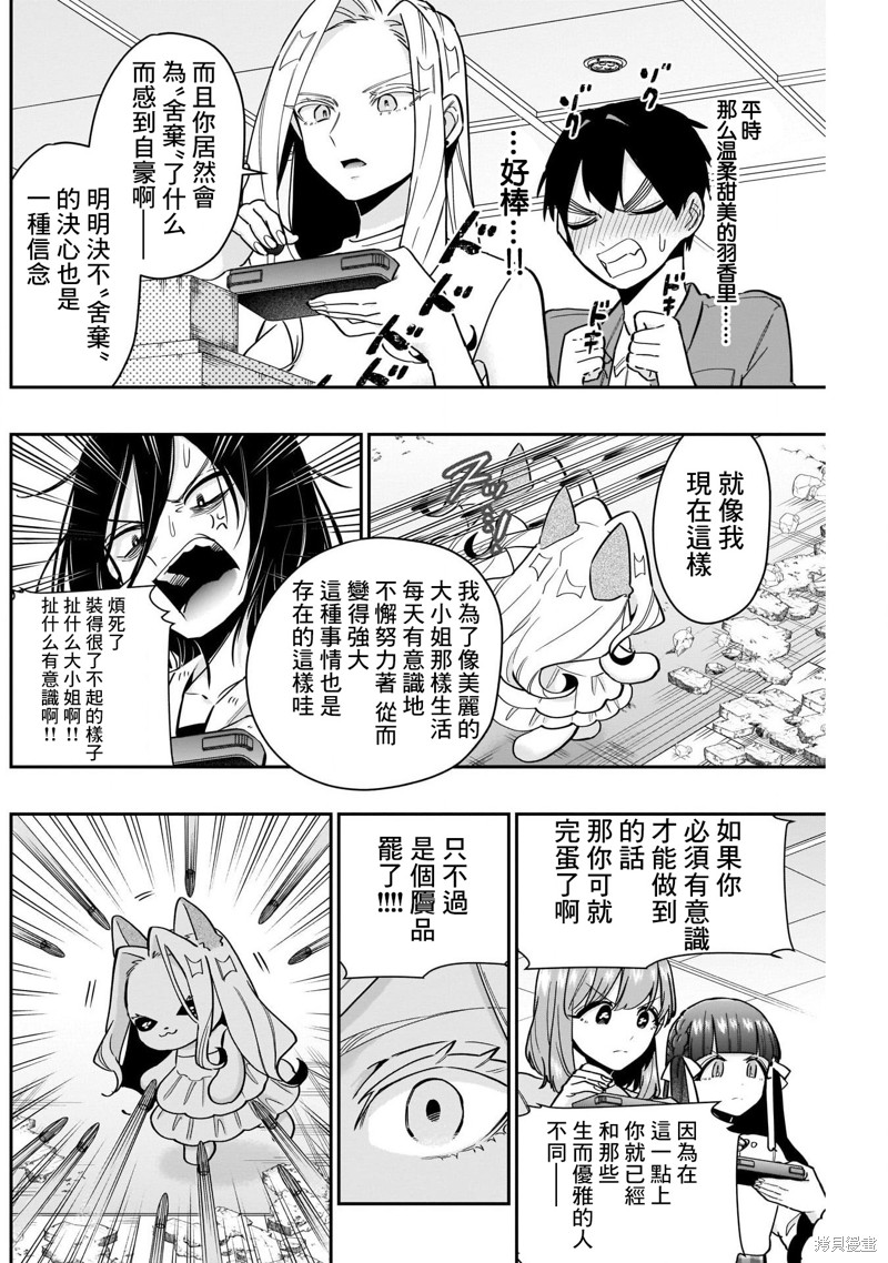 超超超超喜欢你的一百个女孩子第121话在线观看 - 第14张