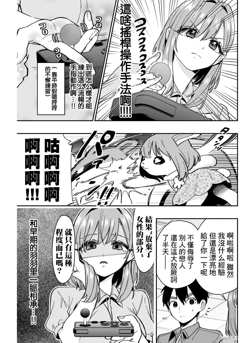 超超超超喜欢你的一百个女孩子第121话在线观看 - 第13张