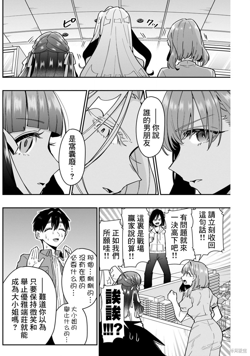超超超超喜欢你的一百个女孩子第121话在线观看 - 第10张