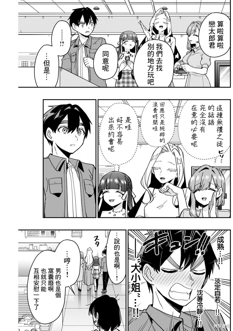 超超超超喜欢你的一百个女孩子第121话在线观看 - 第9张