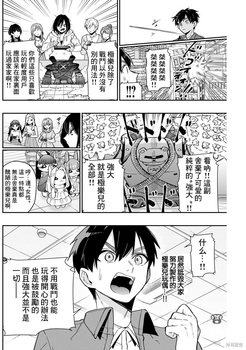 超超超超喜欢你的一百个女孩子第121话在线观看 - 第8张