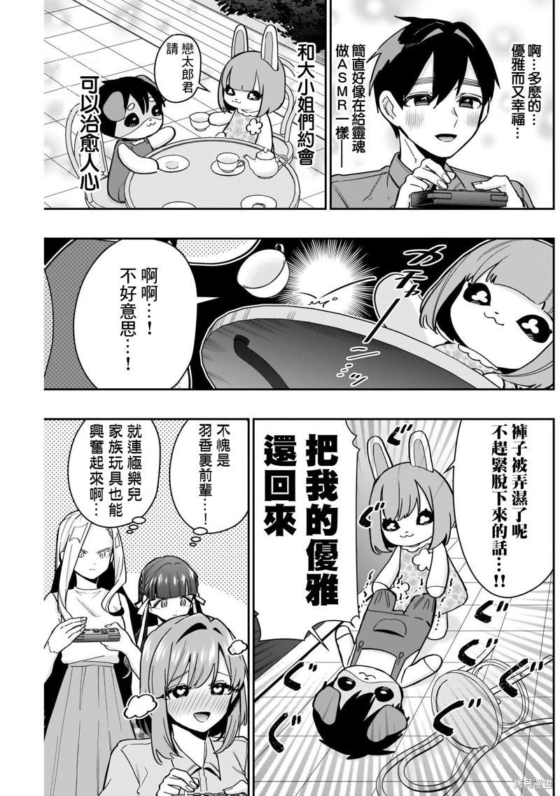 超超超超喜欢你的一百个女孩子第121话在线观看 - 第5张