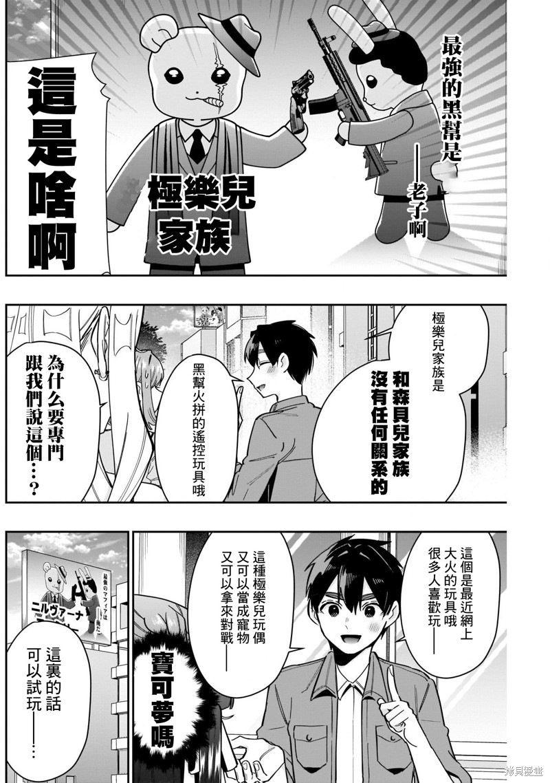 超超超超喜欢你的一百个女孩子第121话在线观看 - 第2张