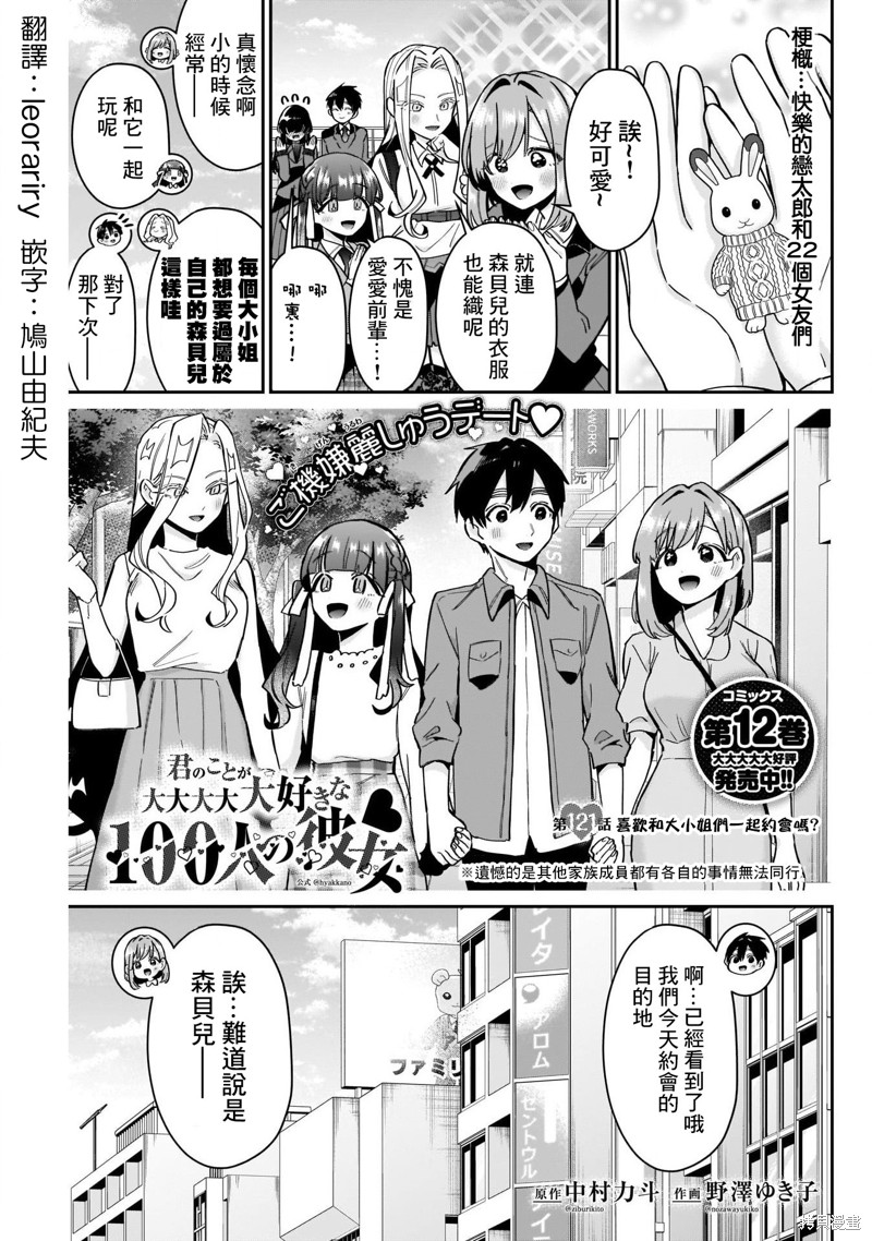 超超超超喜欢你的一百个女孩子第121话在线观看 - 第1张