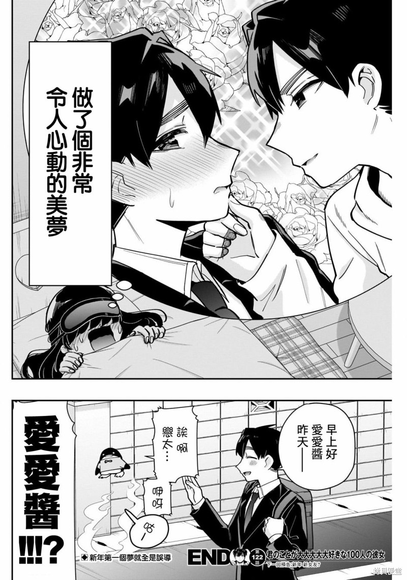 超超超超喜欢你的一百个女孩子第122话在线观看 - 第19张