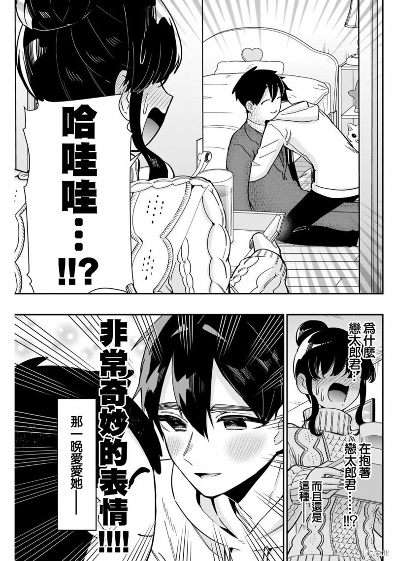 超超超超喜欢你的一百个女孩子第122话在线观看 - 第18张