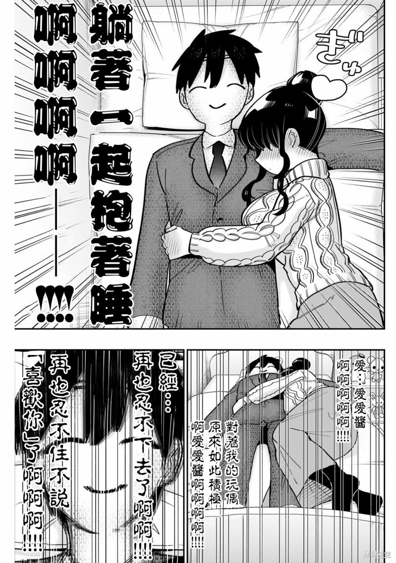 超超超超喜欢你的一百个女孩子第122话在线观看 - 第15张