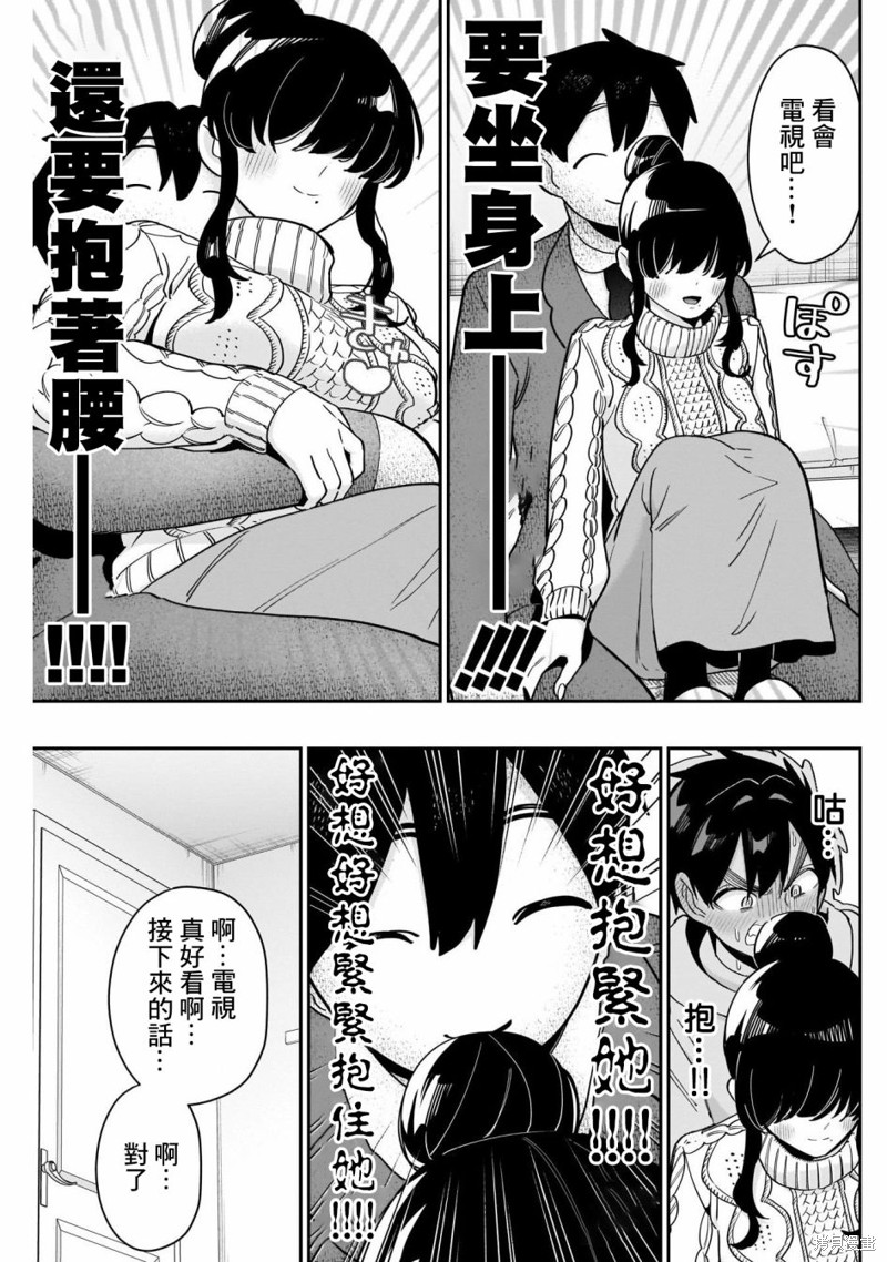 超超超超喜欢你的一百个女孩子第122话在线观看 - 第13张