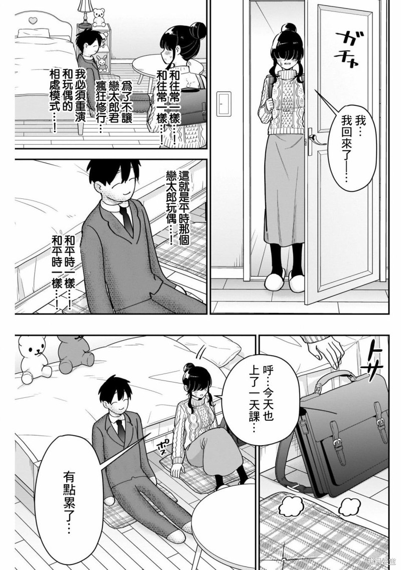 超超超超喜欢你的一百个女孩子第122话在线观看 - 第11张
