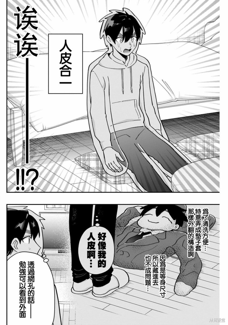 超超超超喜欢你的一百个女孩子第122话在线观看 - 第10张