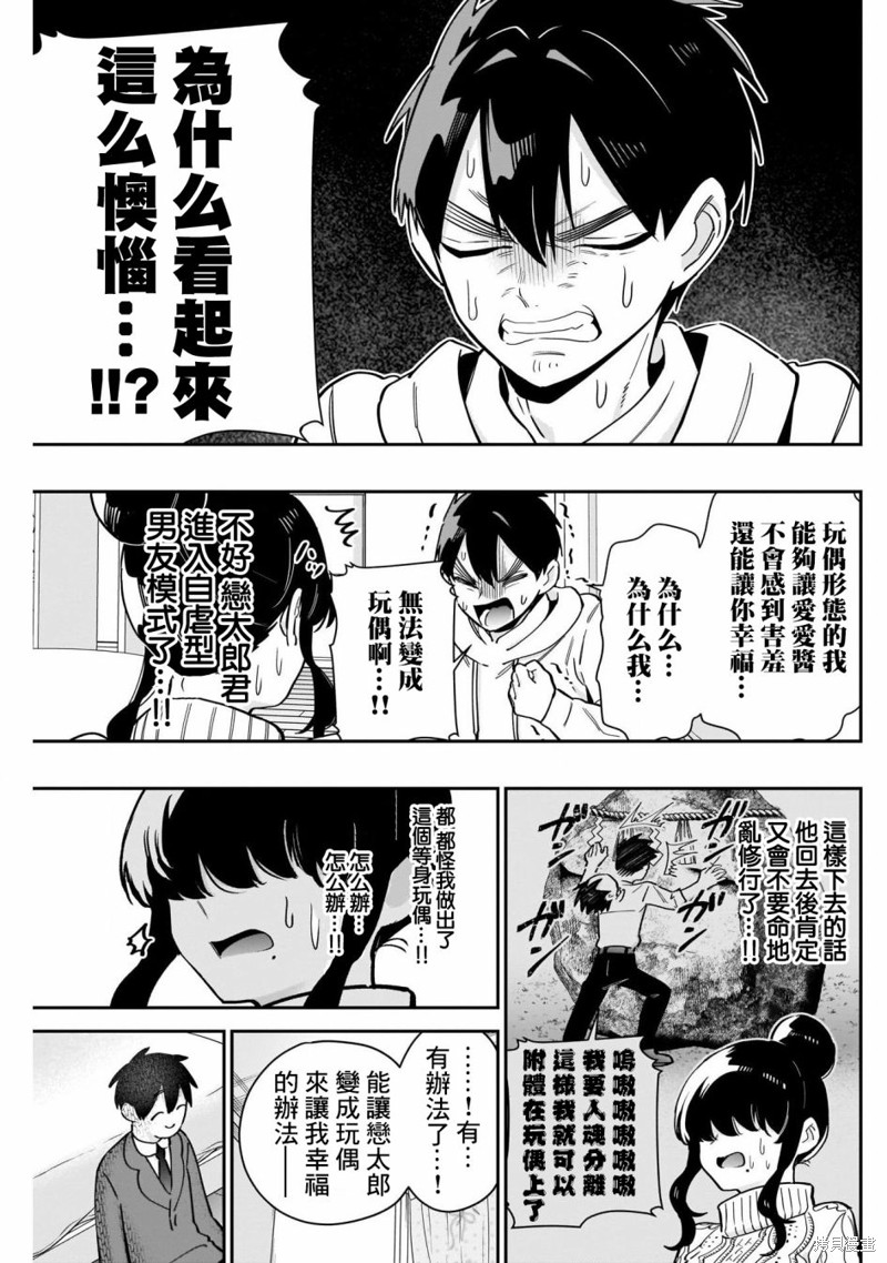 超超超超喜欢你的一百个女孩子第122话在线观看 - 第9张