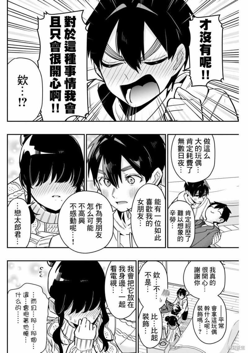超超超超喜欢你的一百个女孩子第122话在线观看 - 第8张