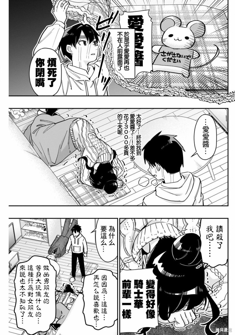 超超超超喜欢你的一百个女孩子第122话在线观看 - 第7张